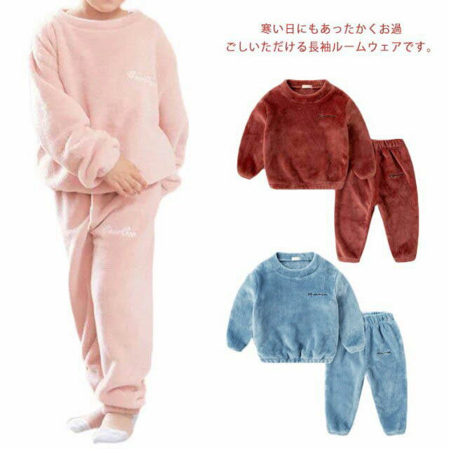 Rakuten - キッズ 上下セット ルームウエア 可愛い パジャマ フリース 裏起毛 部屋着 暖かい キッズ 防寒 ふわふわ もこもこ かわいい キッズ あったか 冬 女の子 男の子 ナイトウェア セットアップ ユニセックス 子ども 子供
