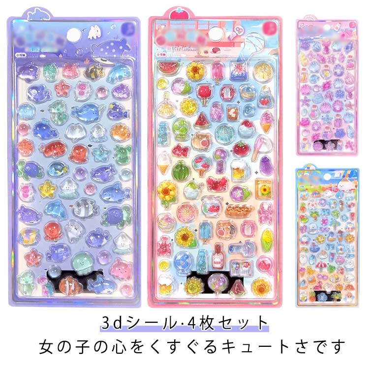 Rakuten - ぷくぷくシール 3dシール ぷっくりシール シール集め かわいい ぷくぷくシール 4枚セット 鏡デコ 立体シール キラキラ 韓国 子供 ご褒美シール 贈り物 手帳 アルバム 装飾用 DIY用 水筒 ペン