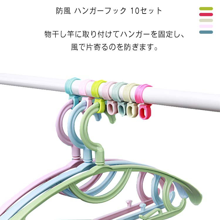 Rakuten - 送料無料 物干し竿 ハンガーフック 洗濯物干し 強風対策 防風 ハンガーキャッチ 防風フック 固定 竿止め 滑り止め 送料無料 ハンガーホルダー 簡単便利