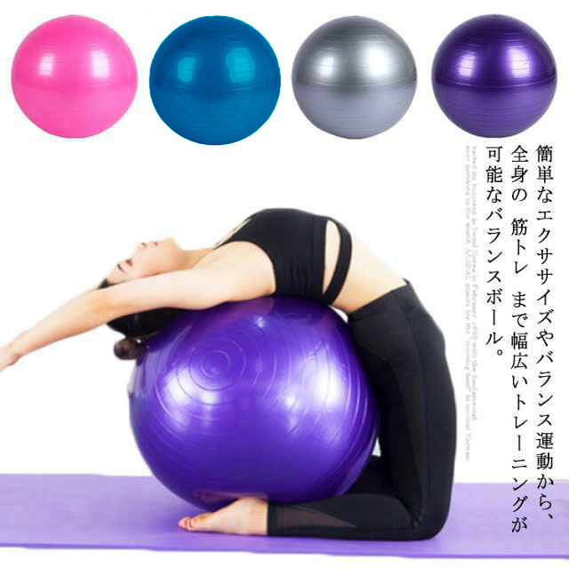 バランスボール 55cm 75cm 65cm ダイエット器具 フットポンプ付き 引き締め 椅子 ダイエット 空気入れ【耐荷重250kg】アンチバースト 器具 ヨガボール エクササイズ お腹 体幹 バランスボール 脂肪 ウエスト 骨盤枕