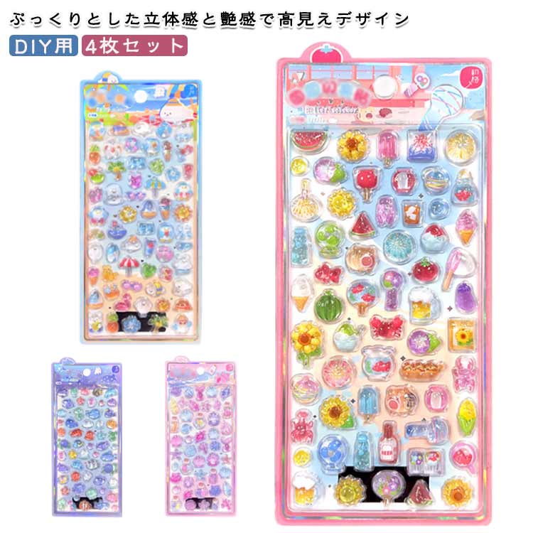 Rakuten - 立体 カメラ 4枚セット かわいい ぷくぷくシール ごほうびシール ご褒美シール 装飾用 シール ぷっくり DIY用 手帳 4枚セット 装飾 ステッカー 手芸用品 スマホケース飾り 子供用3Dシール 日記シール 可愛い ノート