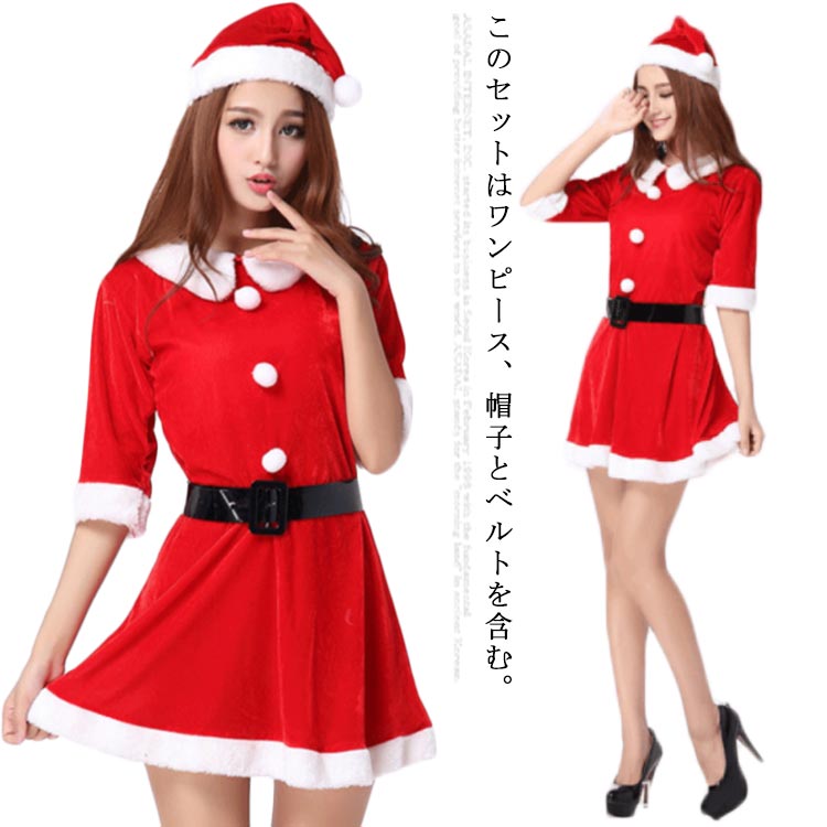 Rakuten - サンタ 帽子付き コスプレ クリスマス ワンピース サンタクロース 衣装 3点セット 大きいサイズ ベルト レディース コスチューム 半袖 パーティー サンタコス 可愛い 赤 レッド