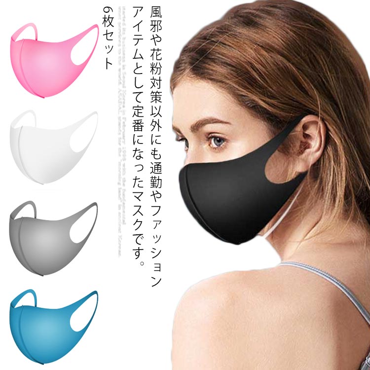 や花粉対策以外にも通勤やファッションアイテムとして定番になったマスクです。 通気性の良い素材を使用しているため、呼吸もしやすく息苦しさを感じません。3D立体構造設計で、しっかり顔とフィットでき、小顔効果も抜群です。ハウスダスト、花粉などを防ぎ、清潔を保ちかつ快適な呼吸をサポートします。 洗える！水で洗って繰り返しご使用いただけます。伸縮性が高く長時間、マスクを着用していても全く耳が痛くならないんです。 サイズ 子供用 成人用 サイズについての説明 フリーサイズ成人用28*13cm子供用25*10cm 素材 ポリエステル 色 ブラック グレー ホワイト ピンク ブルー 備考 ●サイズ詳細等の測り方はスタッフ間で統一、徹底はしておりますが、実寸は商品によって若干の誤差(1cm～3cm )がある場合がございますので、予めご了承ください。 ●製造ロットにより、細部形状の違いや、同色でも色味に多少の誤差が生じます。 ●パッケージは改良のため予告なく仕様を変更する場合があります。 ▼商品の色は、撮影時の光や、お客様のモニターの色具合などにより、実際の商品と異なる場合がございます。あらかじめ、ご了承ください。 ▼生地の特性上、やや匂いが強く感じられるものもございます。数日のご使用や陰干しなどで気になる匂いはほとんど感じられなくなります。 ▼同じ商品でも生産時期により形やサイズ、カラーに多少の誤差が生じる場合もございます。 ▼他店舗でも在庫を共有して販売をしている為、受注後欠品となる場合もございます。予め、ご了承お願い申し上げます。 ▼出荷前に全て検品を行っておりますが、万が一商品に不具合があった場合は、お問い合わせフォームまたはメールよりご連絡頂けます様お願い申し上げます。速やかに対応致しますのでご安心ください。