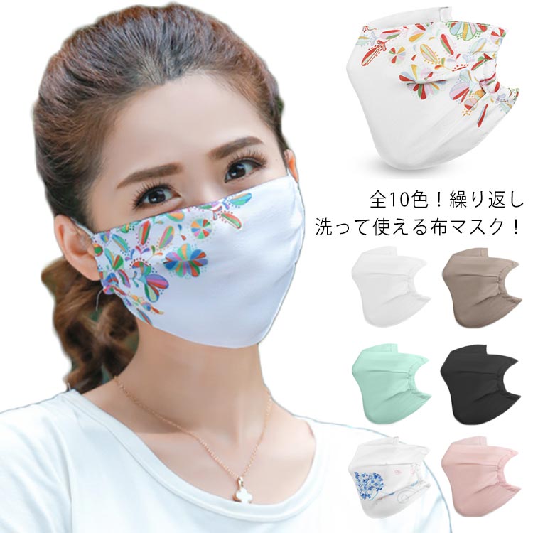 Rakuten - マスク ひんやり 布マスク 予防対策 シルクマスク 洗える 春夏 薄手 マスク 日焼け防止 花粉対策 対策 接触冷感 紫外線対策 通気性
