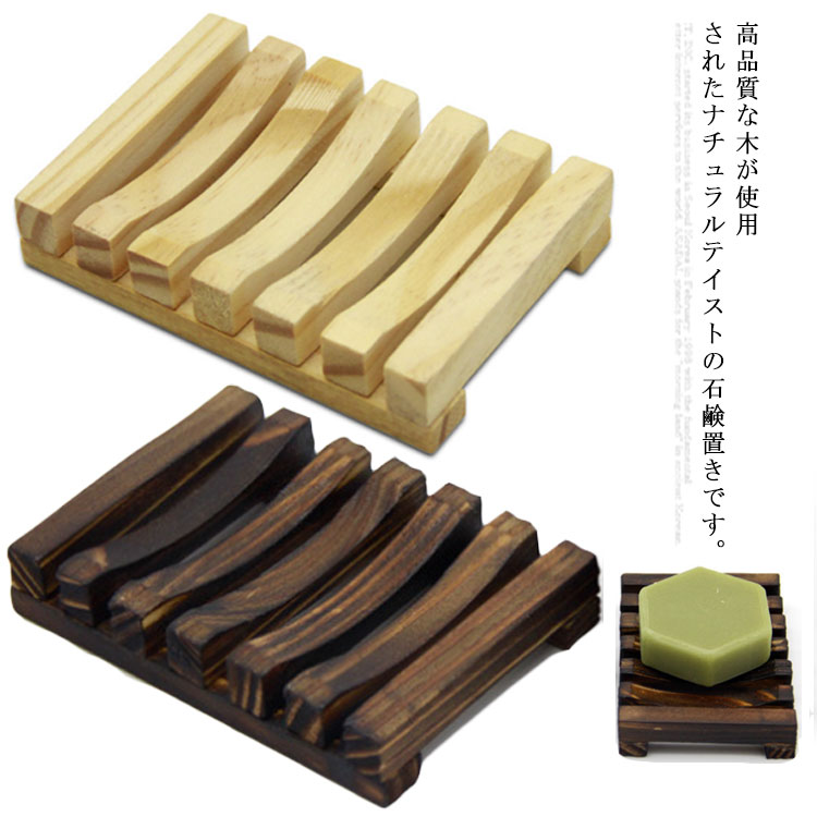 Rakuten - 石鹸ケース 石鹸ホルダー お洒落 天然素材 ソープホルダー ソープトレイ 木製 ソープ置き 石鹸置き ソープトレイ 石鹸置き 水切り 滑り止め 石鹸ディッシュ お風呂 バス用品 浴室