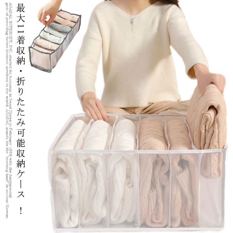 Rakuten - 収納超便利ケース! 収納ケース クローゼットケース 衣装ケース メッシュ ジーンズ 収納 ズボン 収納ボックス 衣類 小物収納 整理 ケース パンツ収納 タンス収納 仕切り 収納超便利ケース! 送料無料 仕切りボックス ランジェリー収納 マフラー