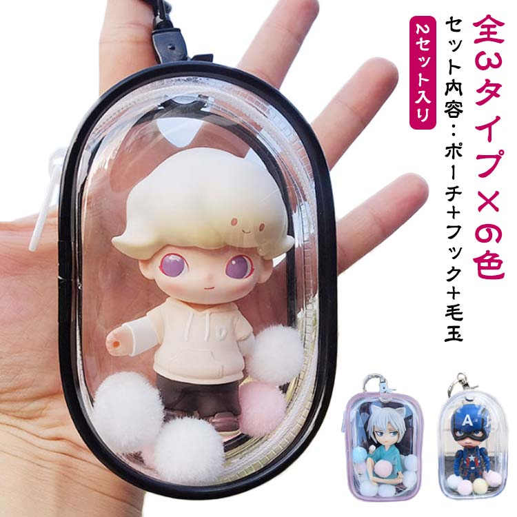 Rakuten - ポーチ 透明 【全3タイプ×6色】 【2セット入り】 【2セット入り】 クリアポーチ ぬいぐるみ 痛バ ポーチ 痛バッグ オタ活 小さめ 見せる ねんどろいど ポーチ 痛バッグ ミニバッグ クリアバッグ 持ち運び ぬいぐるみ 収納