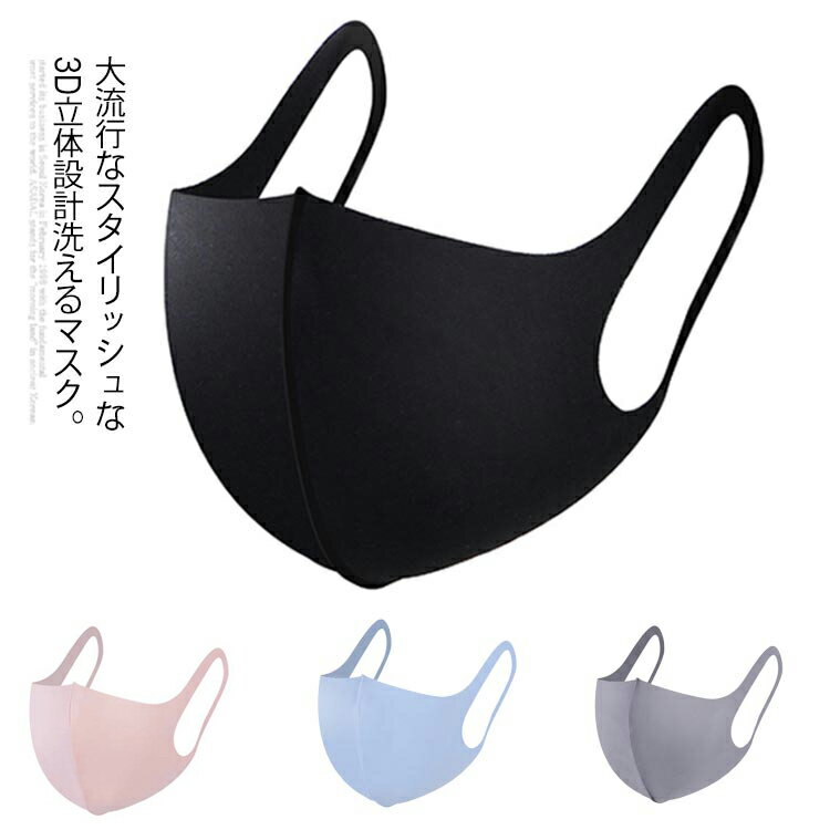 Rakuten - 男女兼用 ウレタンマスク 立体マスク キッズ マスク 繰り返し 子供 子供マスク 大人 洗える 伸縮性 大人マスク 無地 ほこり ウィルス 飛沫 予防対策 風邪 かぜ 花粉予防