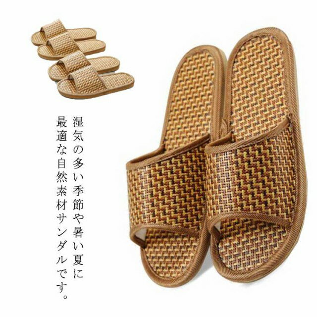 Rakuten - ジュート 室内 レディース 春用 ルームシューズ メンズ 夏用 竹 ルームシューズ サンダル 涼しい 蒸れない おしゃれ