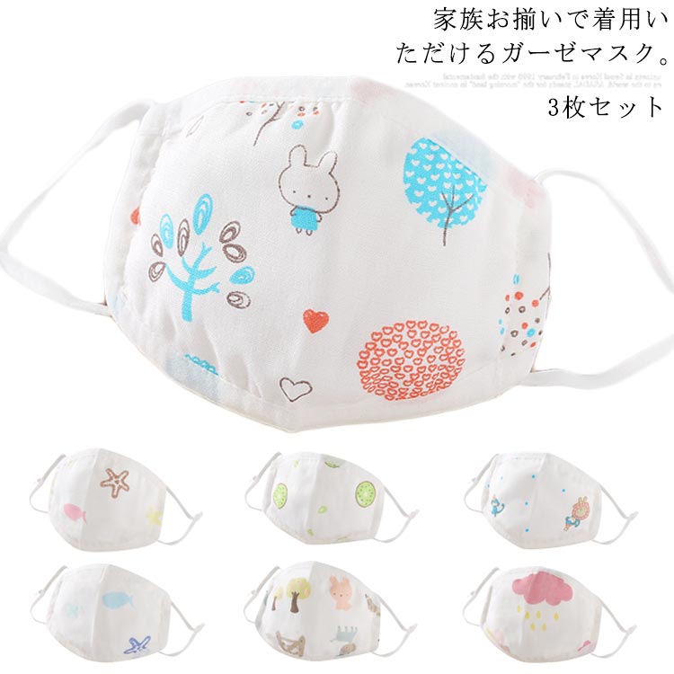 キッズ 布マスク 4重ガーゼ 布マスク ガーゼマスク 赤ちゃん 3枚セット 3枚セット 大人 子供用 綿100％ 感染 対策 飛沫 キッズ 通気性 給食当番 子ども 送料無料 マスク 入学準備 入園準備