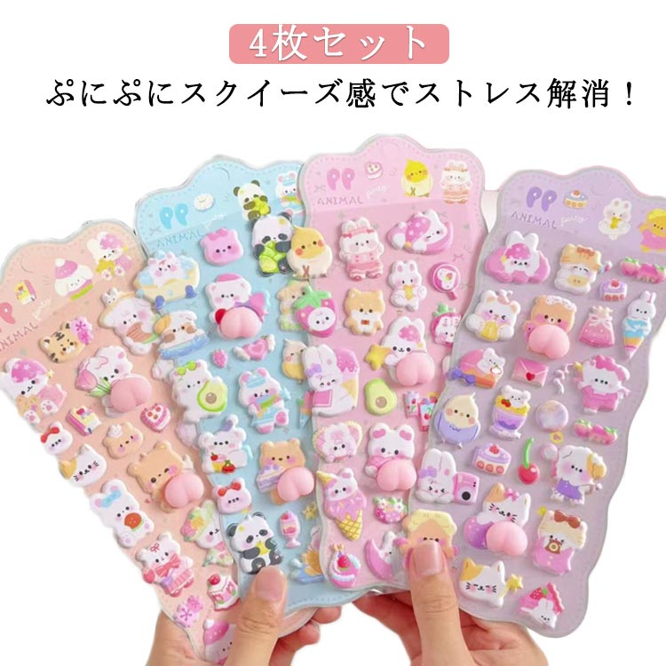 Rakuten - おしり 【4枚セット】 ボンボンシール 【4枚セット】 おしりシール もちもち 立体シール 女の子 ぷっくりシール ぷくぷくシール シール 3d シール かわいい キャラクター ご褒美シール 動物 うさぎ クマ 猫 かわいい 手帳