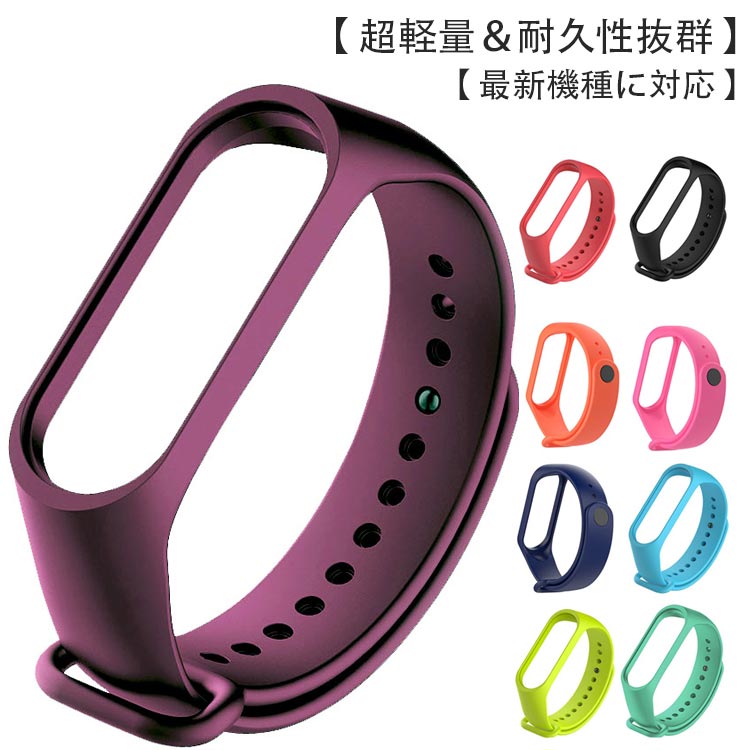 Rakuten - 交換 ベルト miband5 バンド mi 送料無料 miband6 ストラップ miband4 替えベルト シャオミィ mi band6 xiaomi band5 mi miband6 3 band4 スマートウォッチ 6 5 4 3 スマートバンド ミバンド6 ミバンド5 ミバンド4 ミーバンド スポーツ レディース