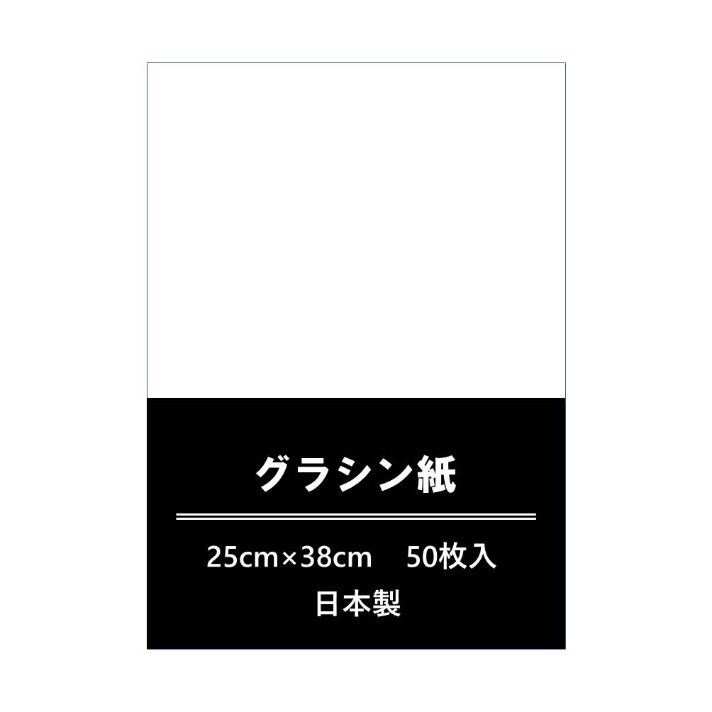 グラシン紙 50枚 25×38cm ブックカバー グラシンペーパー ラッピング 薄紙 薄葉紙 封筒 袋 平袋