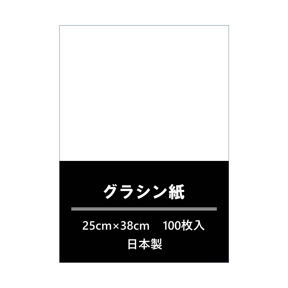 グラシン紙 100枚 25×38cm ブックカバー グラシンペーパー ラッピング 薄紙 薄葉紙 封筒 袋 平袋