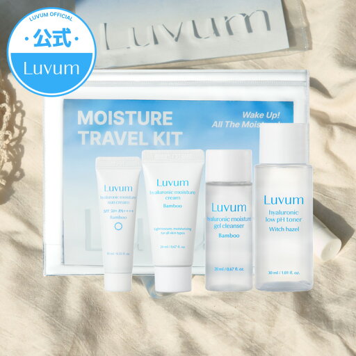 【LUVUM公式】ヒアルロン酸トラベルキット4種(ジェルクレンザー20ml+水分クリーム20ml+日焼け止め10ml+トナー30ml) 韓国コスメ 韓国美容 保湿 旅行用 携帯用 スキンケアセット お試しセット ミニサイズ 敏感肌 【LUVUM公式】ヒアルロン酸トラベルキット4種(ジェルクレンザー20ml+水分クリーム20ml+日焼け止め10ml+トナー30ml) 韓国コスメ 韓国美容 保湿 旅行用 携帯用 スキンケアセット お試しセット ミニサイズ 敏感肌