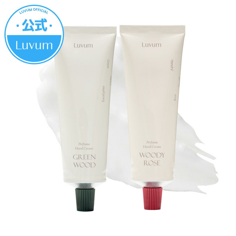 【LUVUM公式】Luvum パフュームハンドクリーム WOODY ROSE/GREEN WOOD グリーンウッド ウッディローズ 韓国コスメ 韓国美容 フレグ...