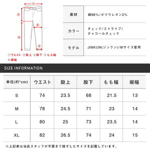 ストライプ・チェック・総柄・メンズ・スキニー