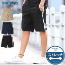 ショートパンツ メンズ ナイロン サイドライン ストレッチ【2ラインショートパンツ】ハーフパンツ ショーツ ショート丈 膝上 ルーズシルエット ワイドパンツ イージーパンツ カジュアル ストリート スポーティ アスレジャー 春 夏 pm-9555