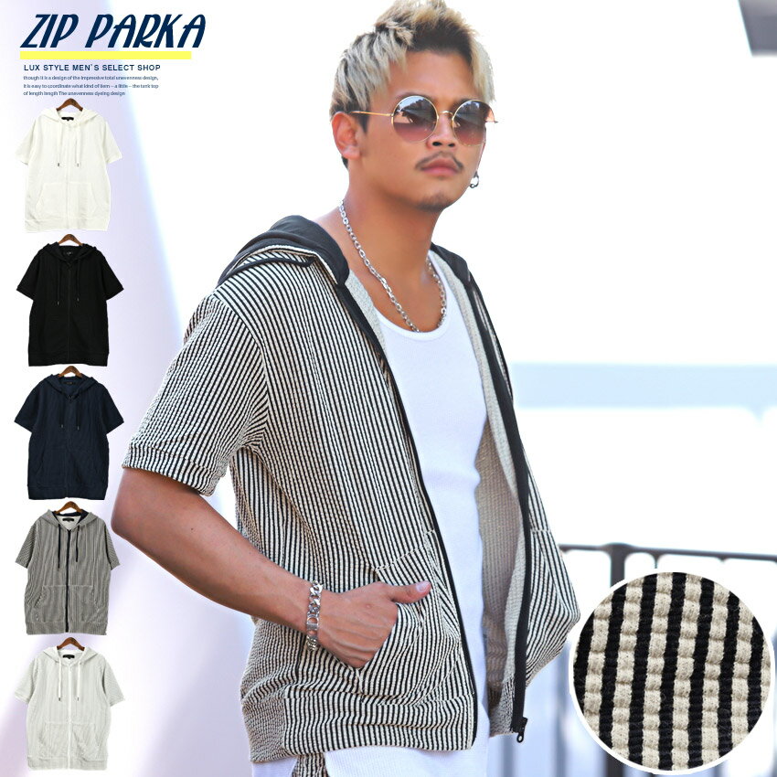 パーカー メンズ シアサッカー 半袖 【シアサッカー半袖ZIPパーカー】※ボトムス別売り※ メンズパーカー ジップパーカー トップス サーフ系 リゾート カジュ...