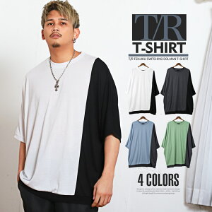 ◆最大20％OFFクーポン対象◆Tシャツ メンズ 半袖 5分袖 ドルマンスリーブ ビッグシルエット バイカラー【T/R天竺切替ドルマン半袖Tシャツ】メンズTシャツ カットソー 切替 配色 ドロップショルダー T/R 天竺 無地 ルーズ 夏 ユニセックス 韓国 モード ストリート aa-1352