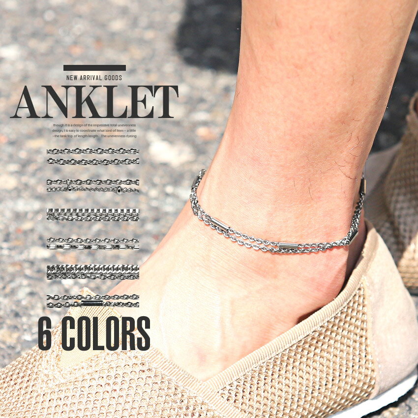 ▲メール便対象▲ アンクレット メンズ チェーン【チェーンアンクレット】メンズアンクレット メンズアクセ シルバーアクセ デザインチェーン シンプル ステンレス...