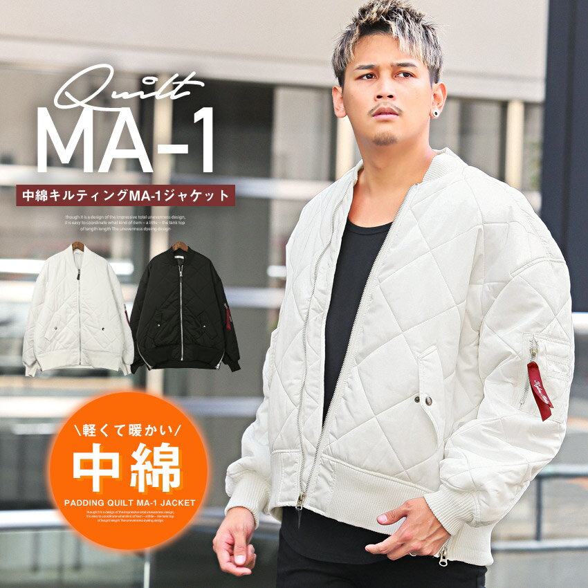 ▲送料無料▲ MA-1 中綿 ジャケット メンズ ブルゾン キルティング ビッグシルエット【中綿キルティングMA-1ジャケット】メンズジャケット 中綿ジャケット ミリタリージャケット 暖か 防寒 ストリート 韓国系 秋冬 ビター系 BITTER aa-1996