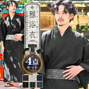 【送料無料】浴衣 メンズ 浴衣セット 4点セット 和服 和装 帯 扇子 下駄 無地 ストライプ 和柄 メンズ浴衣 男性用浴衣 浴衣一式 作り帯 ワンタッチ帯 ブ...