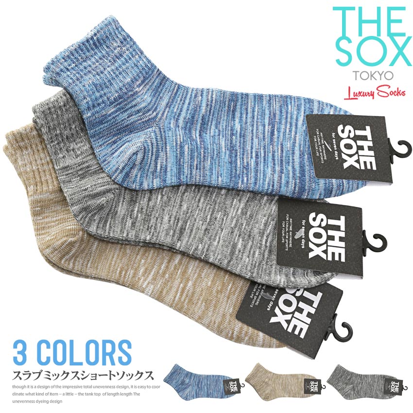 楽天ラグスタイル靴下 メンズ ソックス ショート丈 スラブ 杢 リブ ショートソックス スニーカーソックス【THESOX（ザソックス）スラブミックスショートソックス】メンズソックス くつした くつ下 シンプル プレゼント ギフト 紳士靴下 カジュアル aa-3022