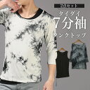 【送料無料】LUXSTYLE ラグスタイル Tシャツ タンクトップ 7分袖 2セット 2P メンズ レディース 春 夏 秋 タイダイ染め アシンメトリー ギャザー コード レイヤード M L LL XL aa-3071