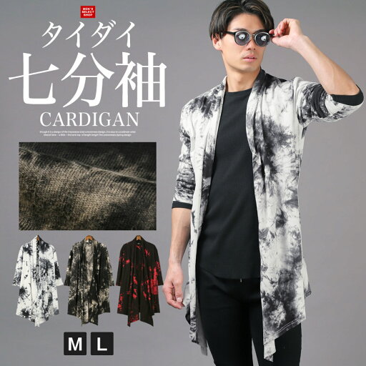【送料無料】カーディガン メンズ ガウン 7分袖 カーデ タイダイ ムラ染め ドレープ ロング丈 天竺 コットン 羽織り ゆったり ホワイト ブラック レッド 白 黒 赤 M L aa-3073 【送料無料】カーディガン メンズ ガウン 7分袖 カーデ タイダイ ムラ染め ドレープ ロング丈 天竺 コットン 羽織り ゆったり ホワイト ブラック レッド 白 黒 赤 M L aa-3073