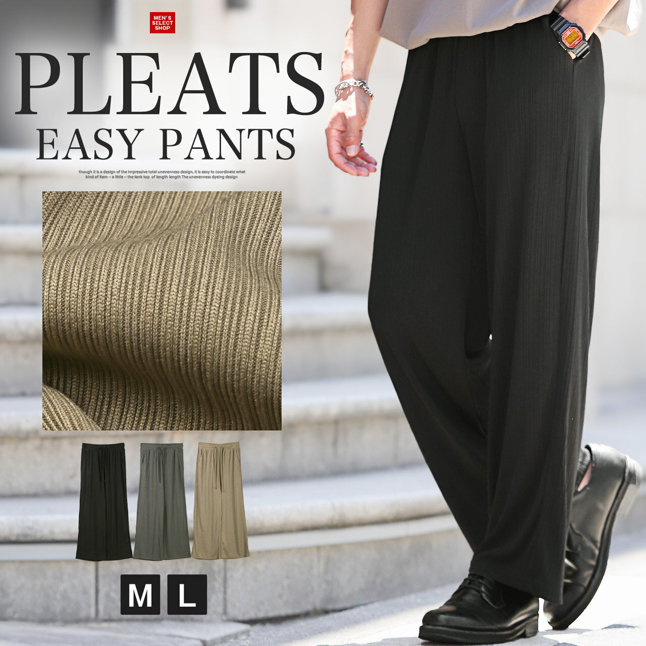 ワイドパンツ メンズ レディース イージーパンツ プリーツ 楊柳 無地 ストレッチ ドレープ ワイド ウエストゴム おしゃれ ブラック スモーク ベージュ M L aa-3114