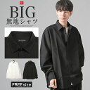 シャツ 長袖 ロングスリーブ メンズ レディース オーバーサイズ ビッグシルエット ゆったり 無地 春 秋 冬 大きいサイズ カジュアル ビジネス ホワイト ブラック 白 黒 フリーサイズ aa-3226
