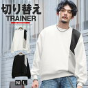 トレーナー メンズ レディース スウェット 切替 配色 秋 冬 ライン スラッシュ ビッグシルエット スエット クルーネック ドロップショルダー モノトーン ホワイト ブラック M L aa-3244
