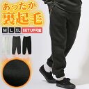 【トップス別売り】スウェットパンツ メンズ レディース 裏起毛 大きいサイズ ルームウェア 部屋着 あったか 防寒 秋 冬 男女兼用 黒 ブラック グレー ストリート スケーター M L XL aa-3346(4)