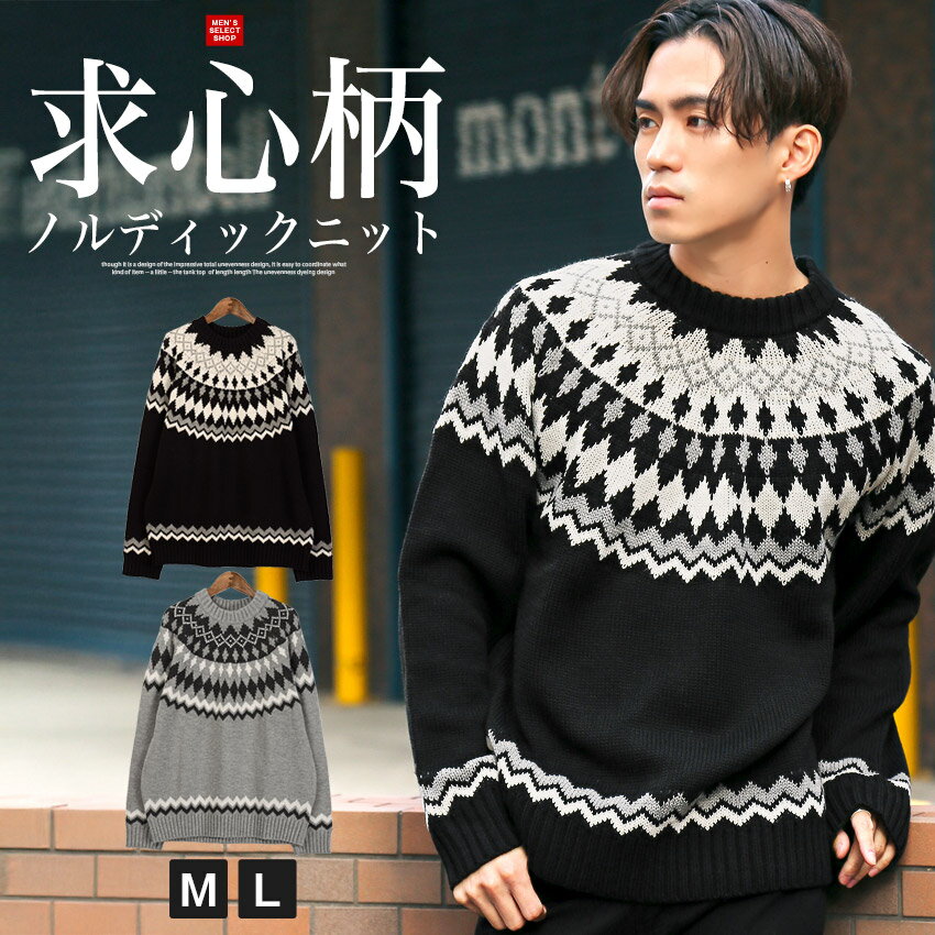 【送料無料】ニット セーター メンズ レディース 求心柄 ノルディック クルーネック 暖か 冬服 北欧風 幾何学 オーバーサイズ 大きいサイズ ゆったり おしゃ...
