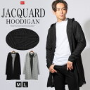 【送料無料】フーディガン カーディガン メンズ レディース ロング丈 フード付き 春 夏 秋 無地 ジャガード ボタンレス ガウン コーディガン 羽織り 幾何学...