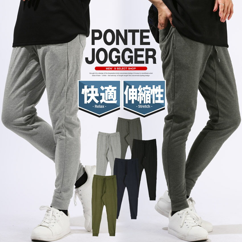 ジョガーパンツ スウェットパンツ イージーパンツ メンズ ポンチ 無地 裾リブ 大きいサイズ ウエストゴム ストレッチ カジュアル スポーティー 紺 黒 カーキ ネイビー ブラック グレー チャコール 春服 夏服 秋服 冬服 20代 30代 40代 S M L XL LL aa-3493