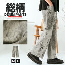 【送料無料】デニムパンツ メンズ レディース デニム ワイドパンツ ジーンズ ジーパン ワイドデニム バギーパンツ バギーデニム ヴィンテージ 古着 アシッドウォッシュ ウォッシュ加工 タイダイ ムラ染め オーバーサイズ フレア ストレート グレー 春 夏 秋 冬 M L aa-3651