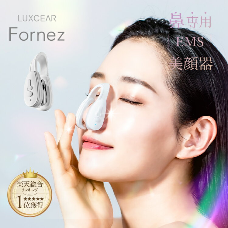 【公式】【リニューアル】 LUXCEAR フォーネス 鼻専用美顔器 ノーズクリップ 鼻 高く EMS 鼻矯正 Eライン 鼻クリップ 鼻プチ 鼻矯正 美鼻 ノーズアップピン 鼻高 鼻筋ピン ホームエステ ルクセア メーカー正規品