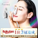【楽天1位 3冠】王様のブランチで紹介!鼻専用美顔器 Fornez フォーネス 業界初 最多EMSプログラム LUXCEAR ノーズクリップ 鼻 高く 鼻矯正 Eライン 鼻クリップ 鼻プチ 鼻矯正 美鼻 ノーズアップピン 鼻高 鼻筋ピン ホームエステ ルクセア メーカー正規品