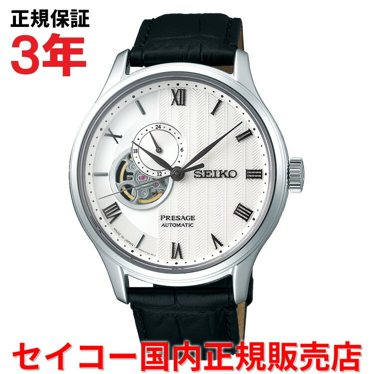 【お買い物マラソン期間中店内ポイント最大20倍】【国内正規品】 セイコー プレザージュ SEIKO PRESAGE 41.8mm オープンハート ジャパニーズガーデン Japanese Garden メンズ 腕時計 ウォッチ 自動巻き 革ベルト レザー ホワイト文字盤 シルバー 白 SARY095