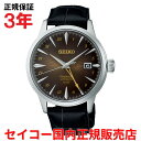 【スーパーセール期間中店内最大P20倍】【国内正規品】 セイコー プレザージュ SEIKO PRESAGE GMT 40.5mm カクテルタイム Cocktail Time メンズ 腕時計 ウォッチ 自動巻き 革ベルト レザー ブラウン文字盤 茶 SARY243(2)