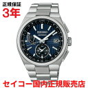 【国内正規品】 セイコー アストロン ネクスター ワールドタイム 電波時計 SEIKO ASTRON NEXTER 41.3mm メンズ 腕時計 ウォッチ ソー...