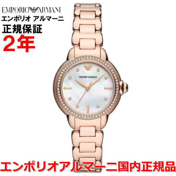 【国内正規品】エンポリオ アルマーニ 腕時計 ウォッチ レディース ミア EMPORIO ARMANI MIA シェル文字盤 マザーオブパール ステンレススティールブレスレット AR11523