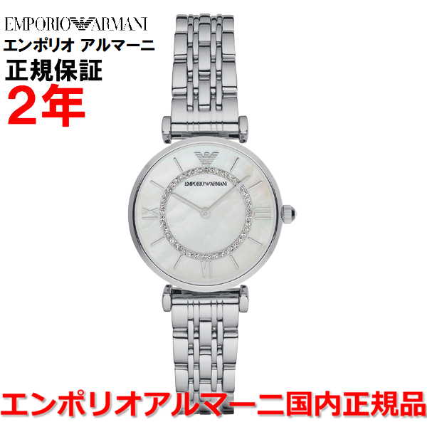 【国内正規品】エンポリオ アルマーニ 腕時計 ウォッチ レディース ジャンニ EMPORIO ARMANI GIANNI シェル文字盤 マザーオブパール ステンレススティールブレスレット AR1908