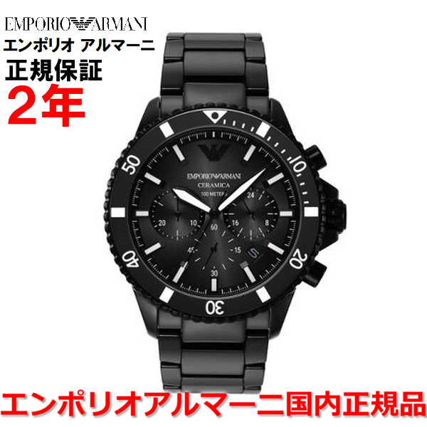 楽天Jewelry＆Watch　LuxeK【国内正規品】エンポリオ アルマーニ ダイバー 腕時計 ウォッチ メンズ クロノグラフ EMPORIO ARMANI DIVER ダイバー ブラック文字盤 黒 セラミックブレスレット AR70010