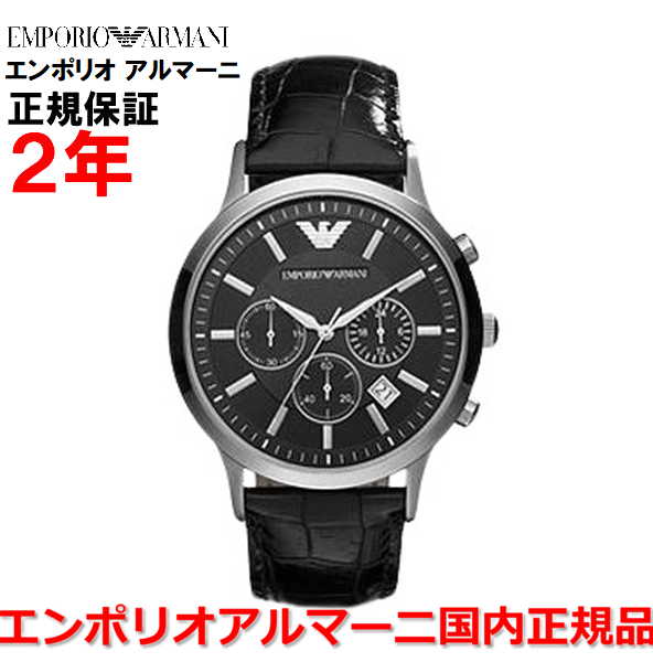 【国内正規品】 EMPORIO ARMANI エンポリオ・アルマーニ 腕時計 ウォッチ メンズ レナート RENATO AR2447