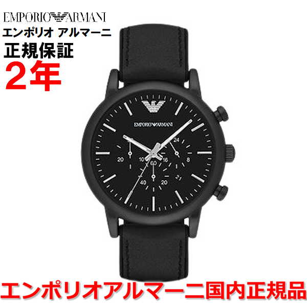 エンポリオアルマーニ AR1703 腕時計（メンズ） 【国内正規品】 EMPORIO ARMANI エンポリオ・アルマーニ 腕時計 ウォッチ メンズ LUIGI ルイージ AR1970