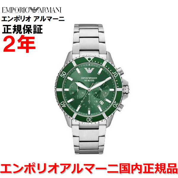 エンポリオアルマーニ AR6072 腕時計（メンズ） 【国内正規品】EMPORIO ARMANI エンポリオ アルマーニ クロノグラフ 腕時計 ウォッチ メンズ DIVER ダイバー グリーン文字盤 緑 ステンレススチールブレスレット AR11500