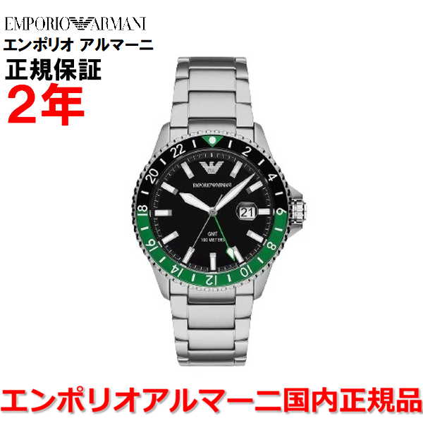【国内正規品】EMPORIO ARMANI エンポリオ アルマーニ GMTデュアルタイム 腕時計 ウォッチ メンズ DIVER ダイバー ブラック文字盤 黒 グリーン 緑 ステンレススチールブレスレット AR11589